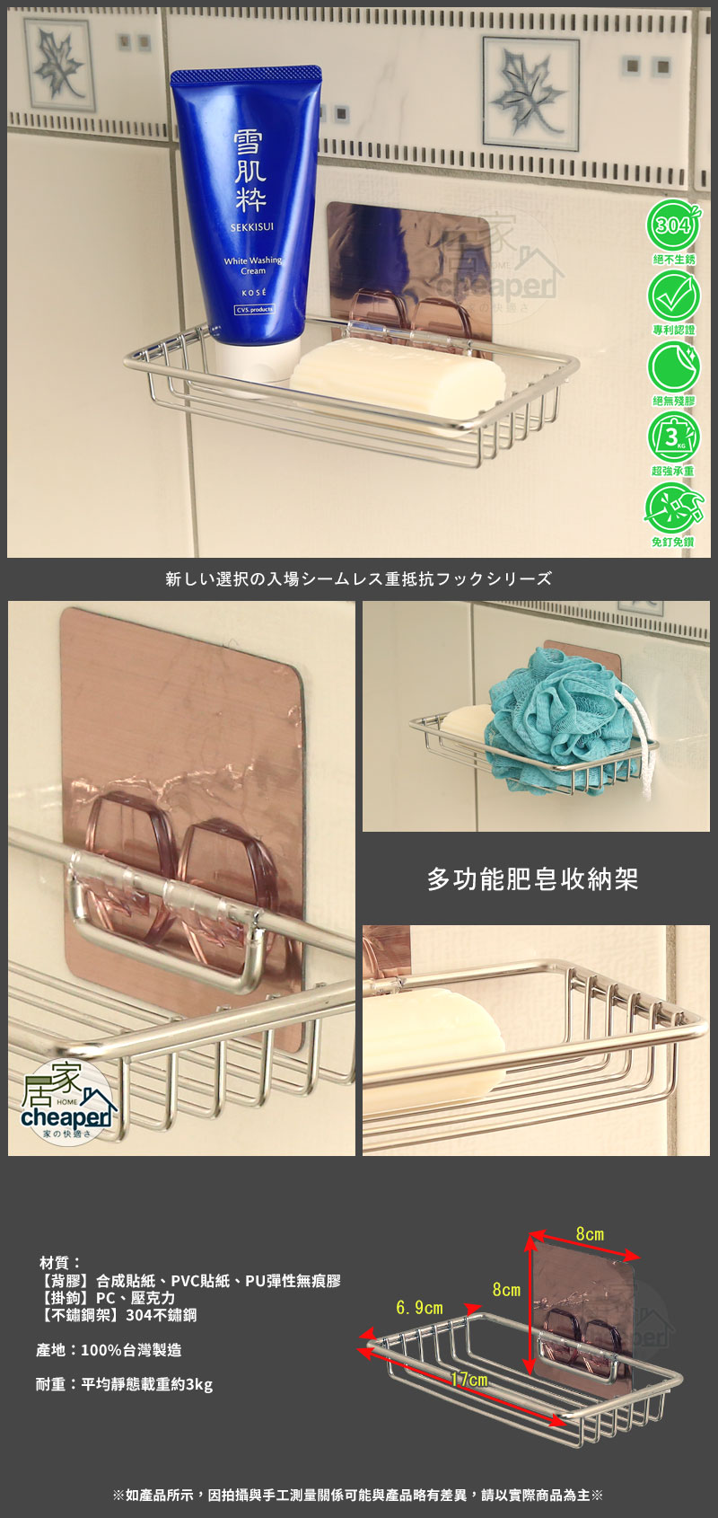 居家HOME家の材質SEKKISUIWhite WashingCreamOMEcheaCVS 快適304絕不生銹專利認證絕無殘膠超強承新しい選択の入場シームレス抵抗フックシリーズ免釘免鑽【背膠】合成貼紙、PVC貼紙、PU彈性無痕膠【掛鉤】PC、壓克力【不鏽鋼架】304不鏽鋼產地:100%台灣製造耐重:平均靜態重3kg多功能肥皂收納架88cm6.9cmpercm如產品所示,因拍攝與手工測量關係可能與產品略有差異,請以實際商品為主※