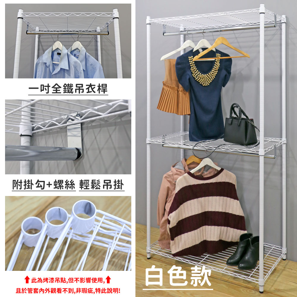 一吋全鐵吊衣桿附掛勾+螺絲 輕鬆吊掛為烤漆吊點,但不影響使用,且於管套內外觀看不到,非瑕疵,特此說明!白色款