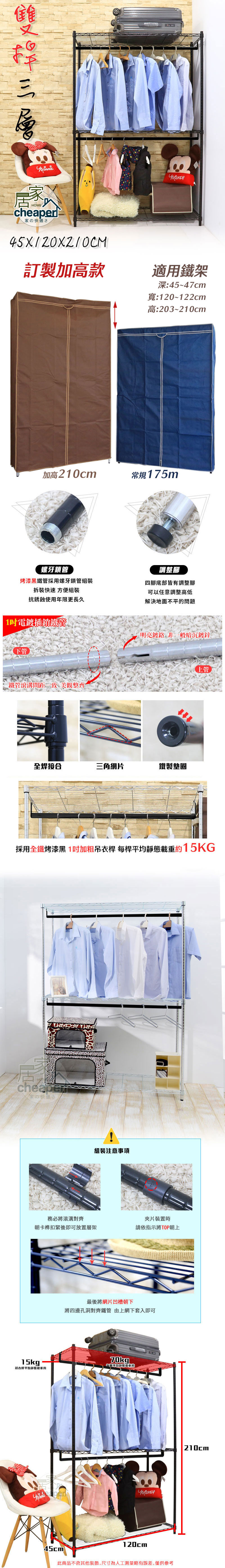 居家OME家の快適さ訂製加高款適用鐵架深:45~47cm寬:120~122cm高:203~210cm加高210cm常規175m螺牙鎖管烤漆黑鐵管採用螺牙鎖管組裝拆裝快速方便組裝抗銹蝕使用年限更長久1電插銷鐵管下管鐵管滾溝間距 美觀整齊調整腳四腳底部皆有調整腳可以任意調整高低解決地面不平的問題明亮鍍 非一般暗沉鍍鋅全焊接合三角片鐵製墊圈上管採用全鐵烤漆黑1吋加粗吊衣桿 每桿平均15KGHcheaper家の快適さ組裝注意事項務必將滾溝對齊夾片裝置時朝卡榫扣緊後即可放置層架請依指示將TOP朝上15kg吊衣桿平均靜態約最後將網片凹槽朝下將四邊孔洞對齊鐵管 由上網下套入即可70kg「每層平均靜態載重約120cm45cm此商品不含其他裝飾,尺寸為人工測量略有誤差,僅供參考|210cm